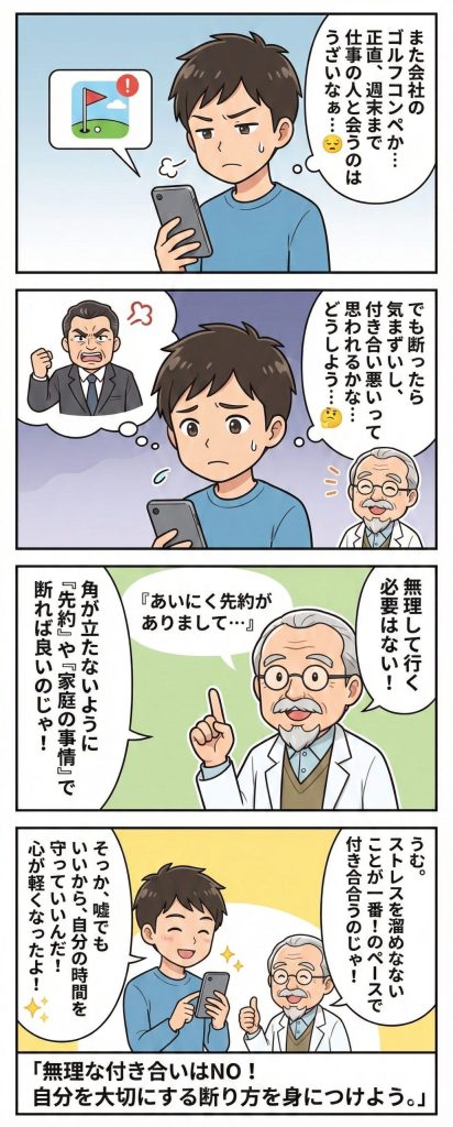 会社ゴルフがうざい？7つの本音と角が立たない断り方【転職前に試すべき対処法】