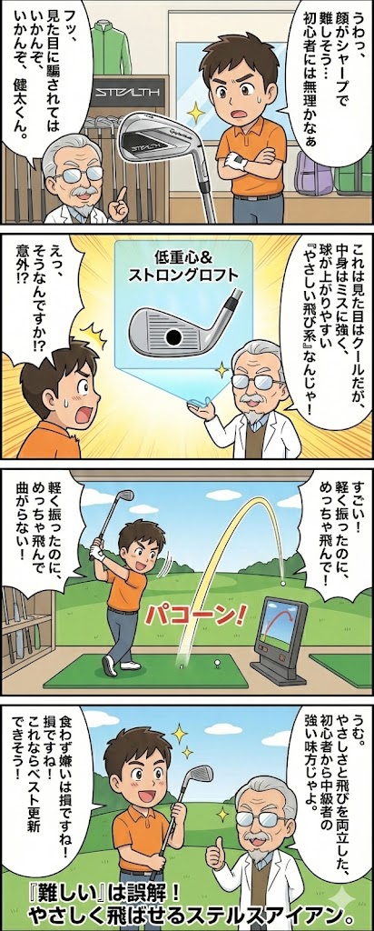 ステルスアイアンは初心者でも使える？難しいと言われる本当の理由と選び方を徹底解説