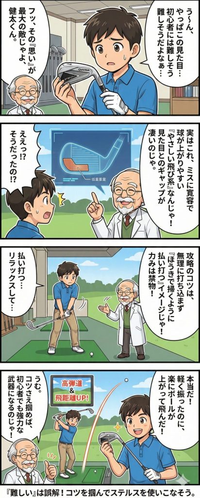 ステルスアイアンは難しい？初心者でも使いこなせる5つの攻略法と評価を徹底解説